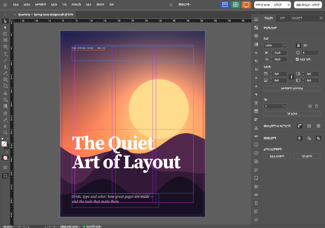Design browser editor with Amharic interface controls