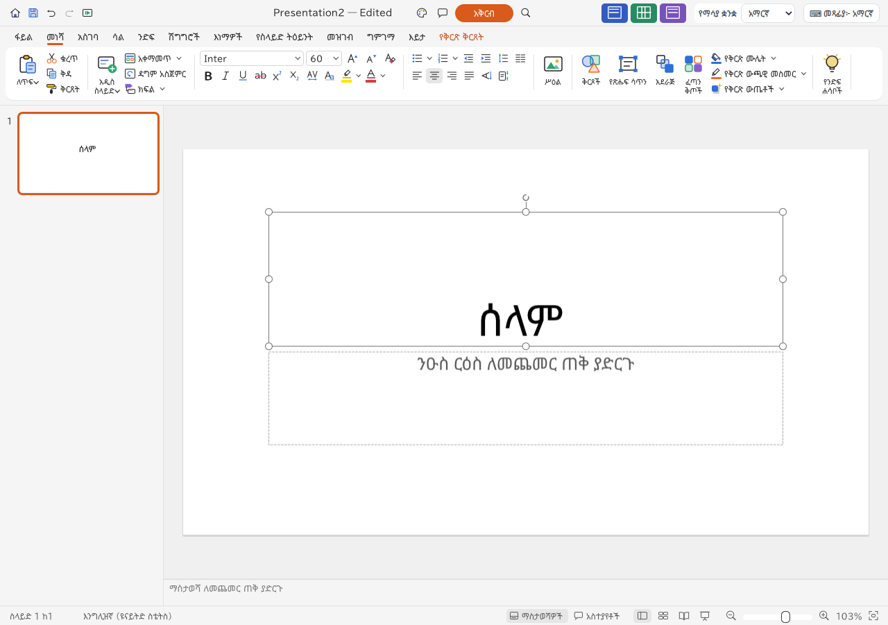 Slides browser editor with Amharic interface controls